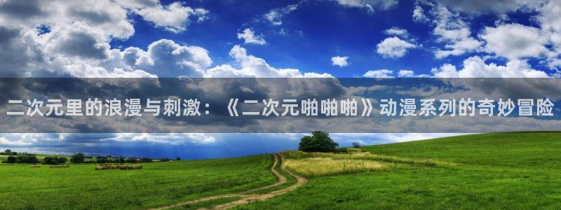 在线里番动漫