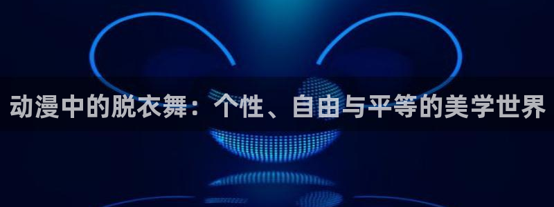 色里番动漫