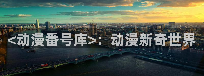 同人里番动漫