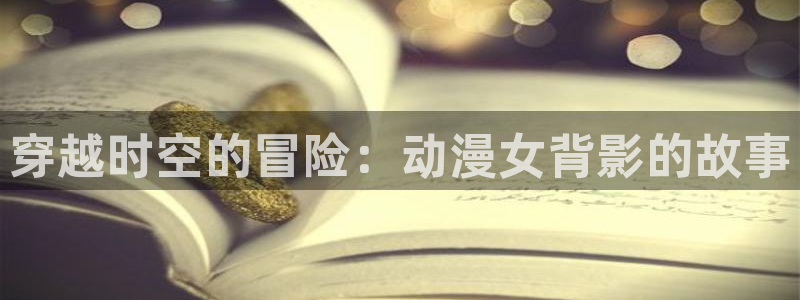 里番免费动漫