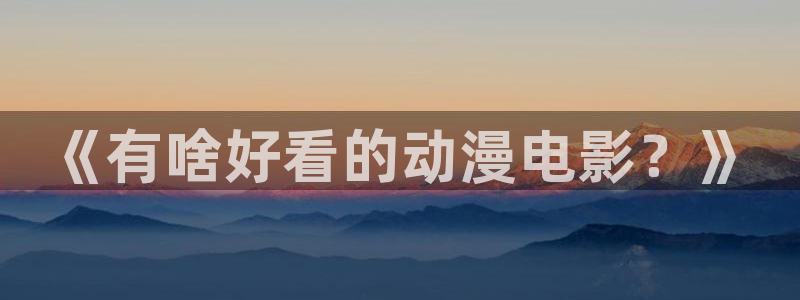 里番动漫介绍