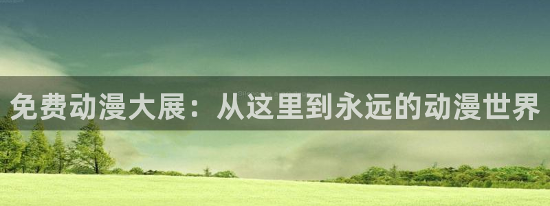 里番动漫观看在线